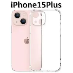 iPhone15plus ソフトケース クリアケース 画面レンズ保護 角落ち防御