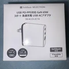 【新品未開封】USB PD-PPS対応 GaN 65W SB-AC23-2C1A