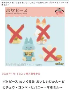 新品☆ ゴンベ ポケモン ポケピース おいしいじかん　1種のみ