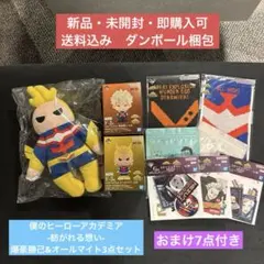 【新品・未開封】一番くじ 僕のヒーローアカデミア -紡がれる想い-3点&おまけ付