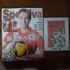 【新品】Sportiva 部活やろうぜ！ 雑誌+カレンダー