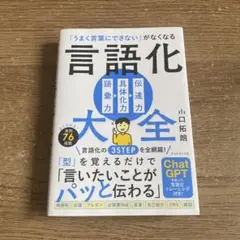 言語化大全 人文