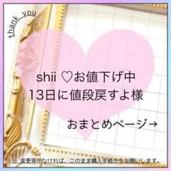 shii ♡お値下げ中13日に値段戻すよ様 リクエスト 2点 まとめ商品