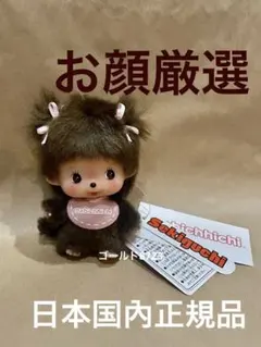 2025年最新】モンチッチぬいぐるみレアの人気アイテム - メルカリ