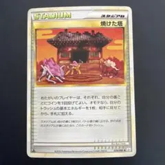 ポケモンカード 焼けた塔 ◇ L2 078/080(説明欄必読) - メルカリ