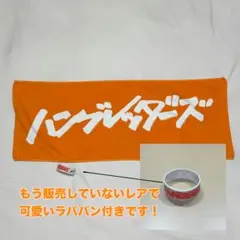 ハンブレッダーズ　タオル ロゴタオル［パープル］ | ハンブレッダーズオフィシャルファン