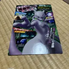 【未使用品】『アーマードミュウツー』　コロコロ付録 ジャンボカード／アートボード