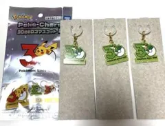 ポケモン ポケチャーム 30周年ロゴマスコット2 ツタージャ×3