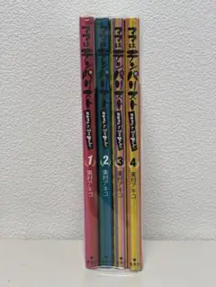 ママはテンパリスト 全巻セット 1~4巻