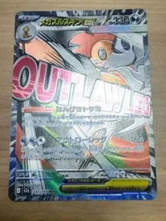 ポケモンカードメガズルズキンMA 　エラーカードメガドリーム　幽体離脱エラー