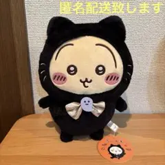 新品タグ付き ちいかわ 黒猫のぬいぐるみ うさぎ　匿名配送