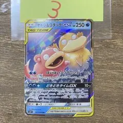 ヤドン&コダックGX RR SM11 ミラクルツイン 011/094