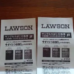 LAWSON　タバコ引換券