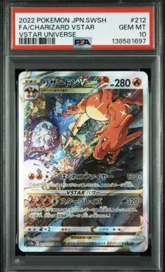 リザードンVSTAR SAR PSA10