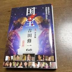 国宝 上 青春篇