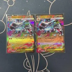 メガリザードンX ex RR2枚セット