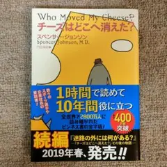 チーズはどこへ消えた？