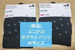 (新品)ユニクロ ボクサーパンツMサイズ 2個セットのサムネイル