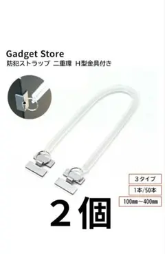 はじめてずかん　両側H型金具 紛失防止ストラップ 長さ220mm最大1800mm