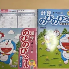 4年生1学期 漢字ドリル　計算ドリル　スキル 解答付きのサムネイル