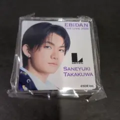 EBiDAN　Yes!東京　デコガチャ　アクリルクリップ　高桑真之　Lienel