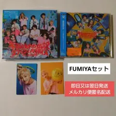 【FUMIYA】キミは都市伝説　Type-A ＋ 通常盤＋トレカ2枚