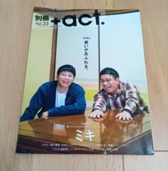別冊+act. vol.33