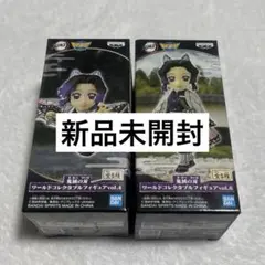 鬼滅の刃 ワールドコレクダブルフィギュア 胡蝶しのぶ フィギュア 2体セット