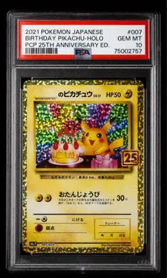 2026年最新】お誕生日ピカチュウ psa10の人気アイテム - メルカリ