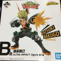 一番くじ 僕のヒーローアカデミア B賞 爆豪勝己 フィギュア