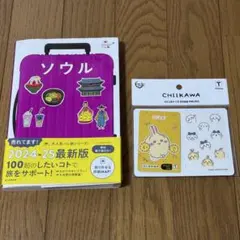 T-money うさぎ ちいかわ 韓国 ガイドブック ハレ旅 交通カード