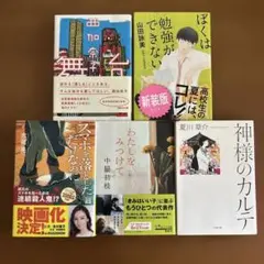 神様のカルテ他 5冊セット