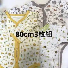 80cm 長袖ロンパース肌着 3枚セット 前開き ベビー 男の子 まとめ売 秋冬