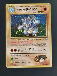タケシのサイドン : 旧裏 No.112 第1弾「ニビシティジム タケシ」