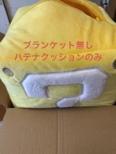 スーパーマリオギャラクシー・ムービー ハテナブロック クッション