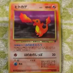 ヒトカゲ ○ 第4弾拡張パック ロケット団 - メルカリ
