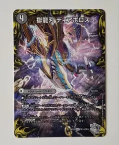2025年最新】獄龍刃ディアボロスの人気アイテム - メルカリ