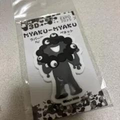 黒ミャクミャク　ラバーマスコット　マグネット