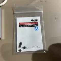 Avail Ambassadeur 4000-6000 UC ブレーキブロックのサムネイル