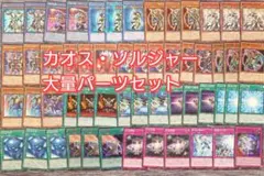 パ6922　遊戯王　カオスソルジャー　デッキ　パーツ