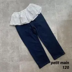 デニム　petit main 120のサムネイル