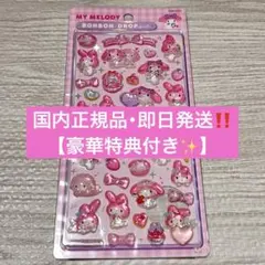 【豪華特典付き✨️】サンリオ マイメロディ ボンボンドロップシール