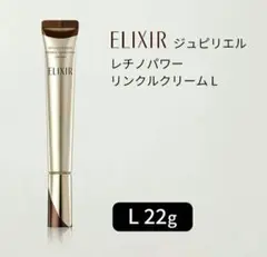 エリクシール レチノパワー リンクルクリーム L22g✨新品✨お買い得
