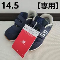 新品未使用　New Balance　ニューバランス996　14.5　ネイビー