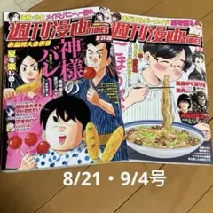 週刊漫画TIMES 8/21-28号・9/4号