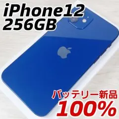 山谷優香 iPhone 12 256GB ブルー バッテリー新品100% 山谷優香様専用 iPhone 12 256GB ブルー バッテリー新品100% - メルカリ