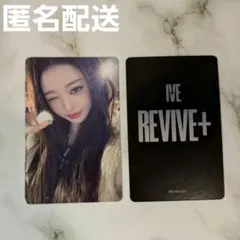 ウォニョン IVE revive+ 4/29 東京 特典 トレカ - メルカリ
