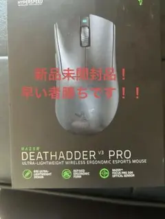 値引き⚪︎新品未開封。Razer DeathAdder V3 Proのサムネイル