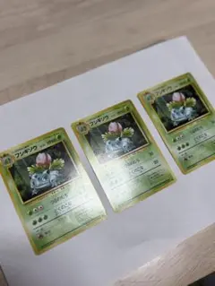 ポケモンカード フシギソウ 旧裏面　３枚のサムネイル