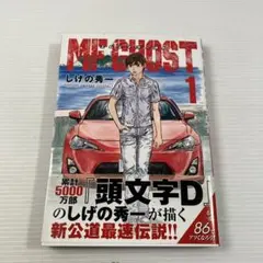 初版】MF GHOST 1巻 帯付き しげの秀一 エムエフゴースト 講談社
